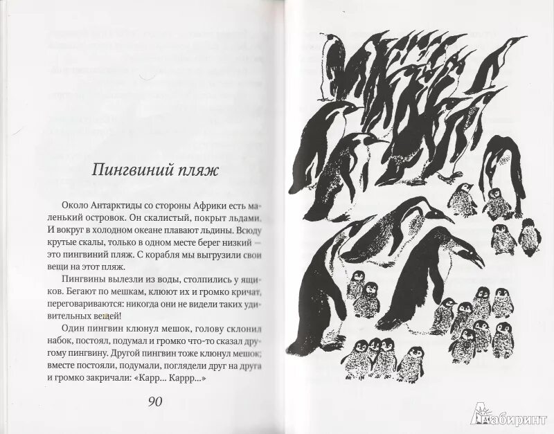 Про пингвинов Снегирев книга. Чтение рассказов про пингвинов снегирева в старшей