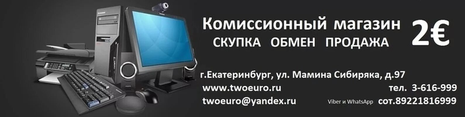 Комиссионный интернет. Комиссионный магазин компьютерной техники Екатеринбург. Скупка комиссионный магазин. Комиссионный магазин Екатеринбург сайт каталог. Комиссионный магазин Хабаровск.