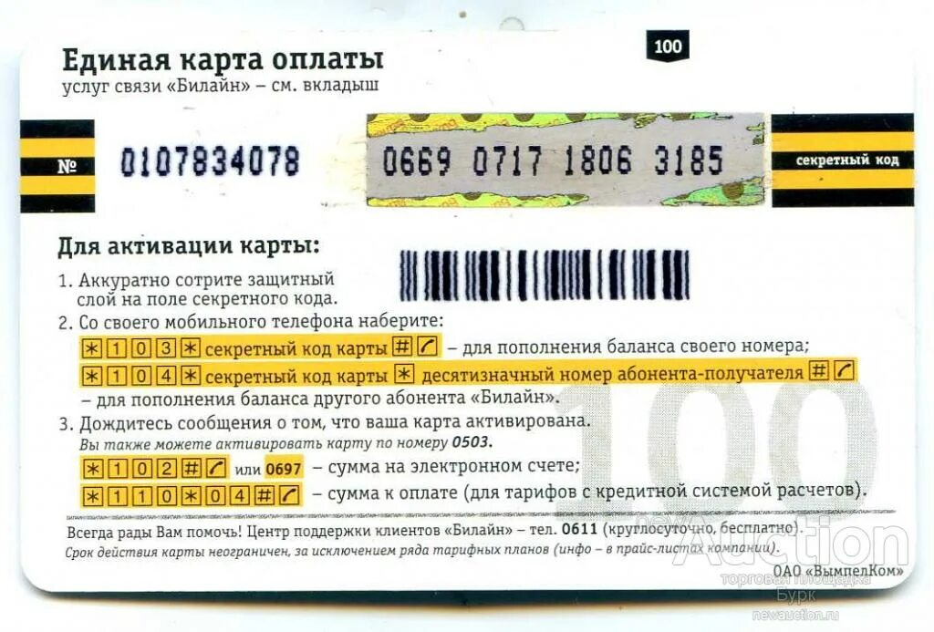 Карта оплаты Билайн. Карта экспресс оплаты. Билайн карточки для оплаты. Карточки пополнения Билайн.