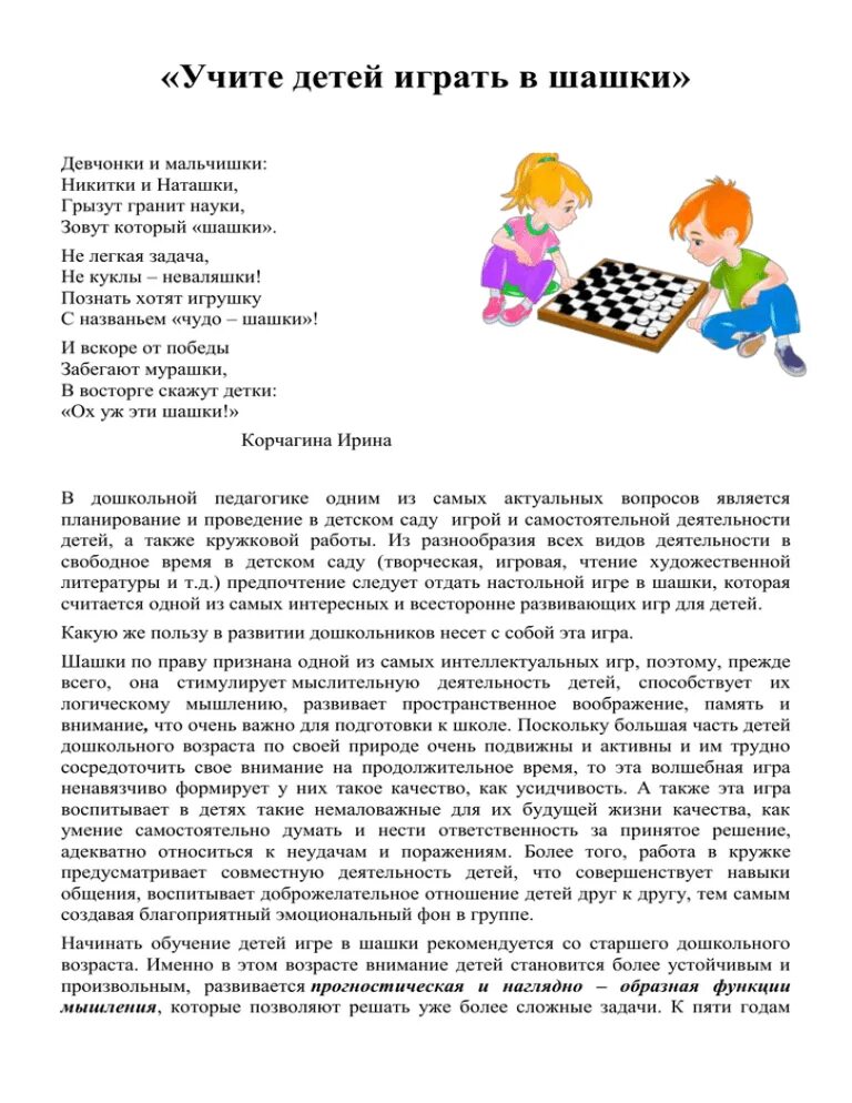 Как научить играть в шашки. Консультация для родителей шашки. шашки для дошкольников консультация для родителей. консультации для родителей по шашкам для детей. консультация для родителей по шахматам для дошкольников.