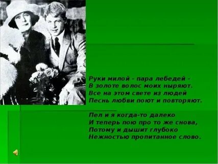 Руки милы пара лебедей