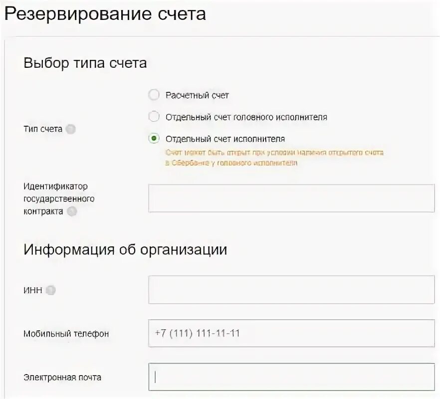 Псб резервирование отдельного счета гоз. Резервирование счета. резервирование банковского счета. зарезервированные счета в банке. зарезервировать расчетный счет.