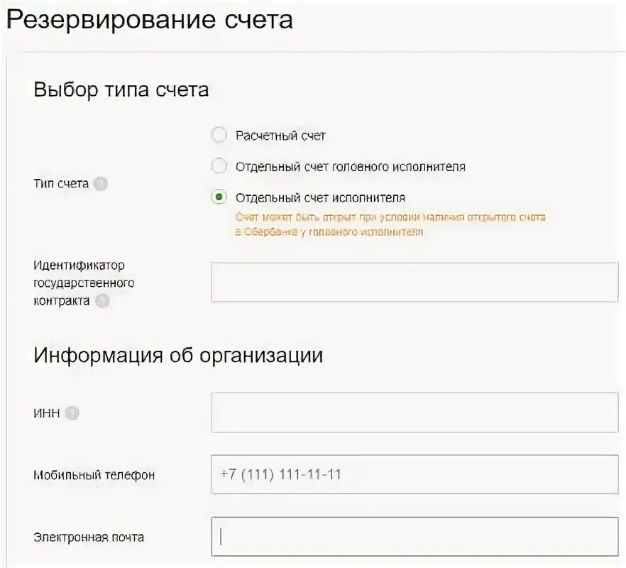 Промсвязьбанк резервирование счетов