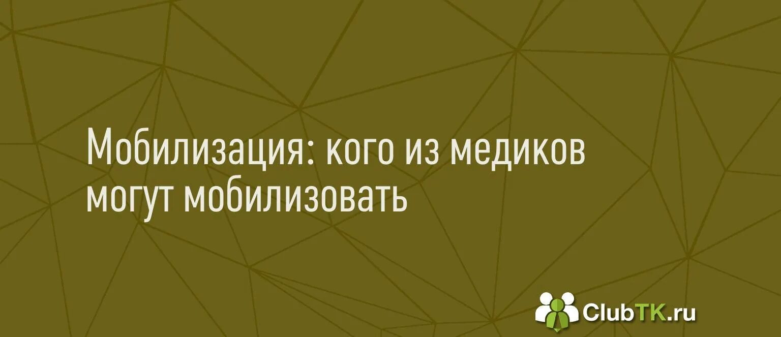 Предсказания мобилизованным