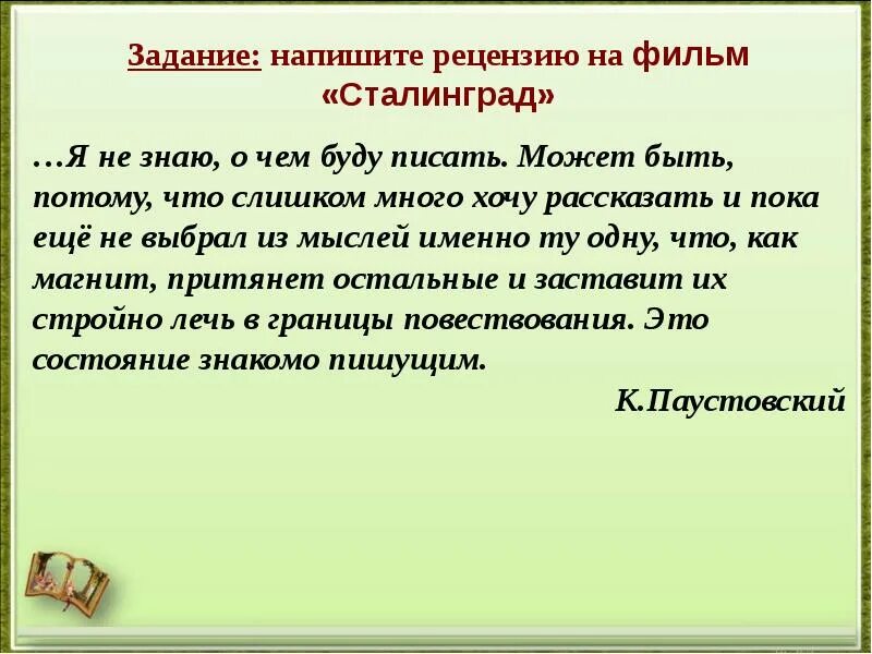 Как можно начать рецензию пример План рецензии на спектакль