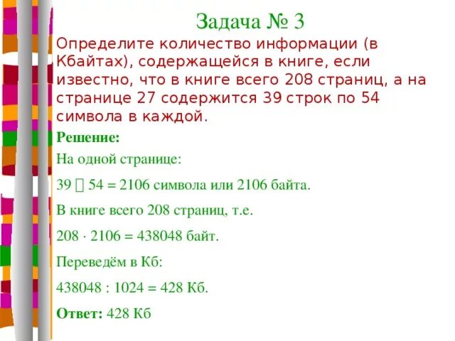 В 1 байте содержится. Определите сколько страниц в книге. Задачи на килобайты. Сколько информации содержится в книгах. Определите количество информации в книге.