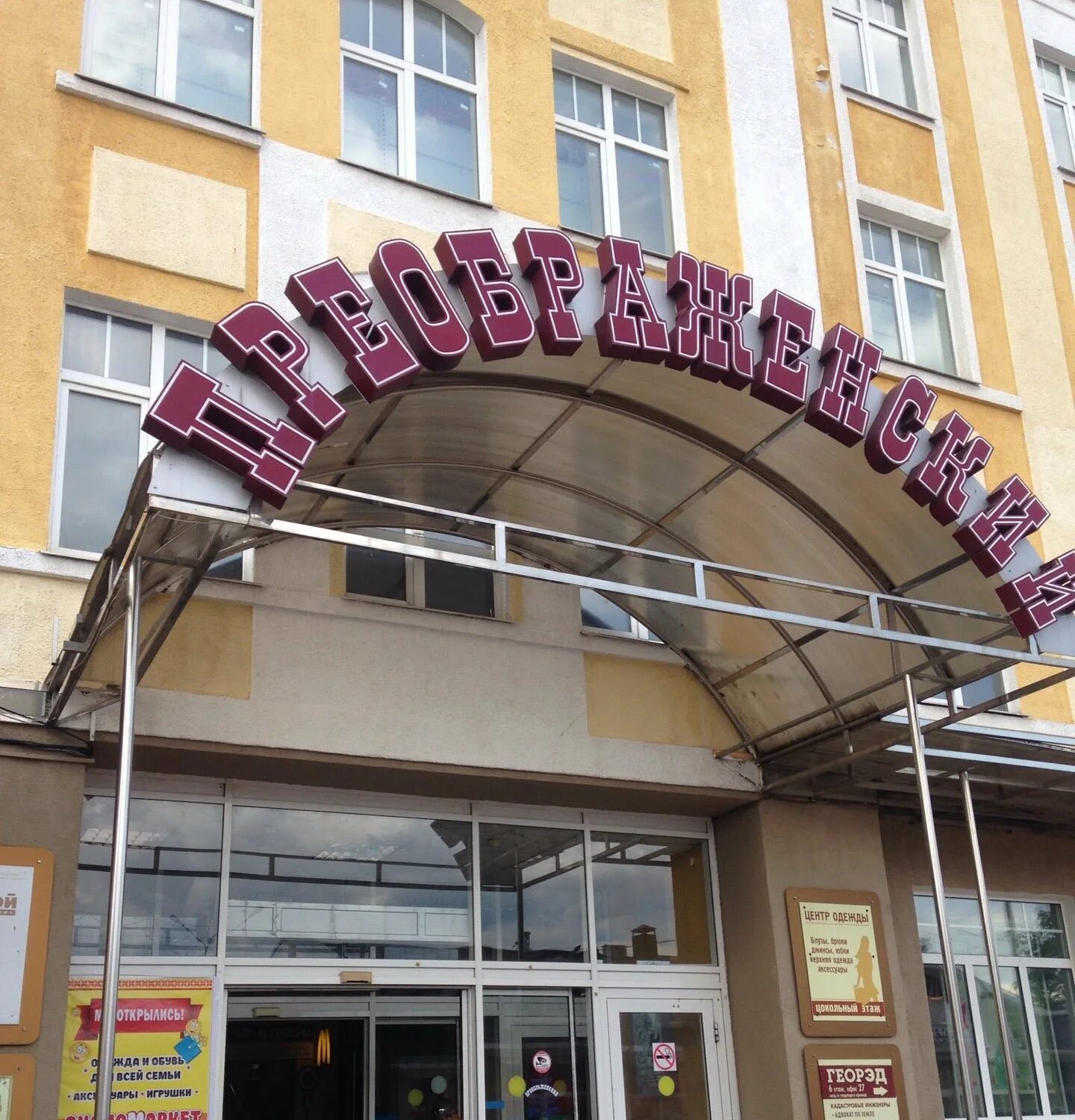 Вокзальная площадь 1/1 сергиев посад. Литейный 26 преображенский двор. Литейный 26 преображенский двор. Торговый центр преображенский. Торговый центр преображенский.
