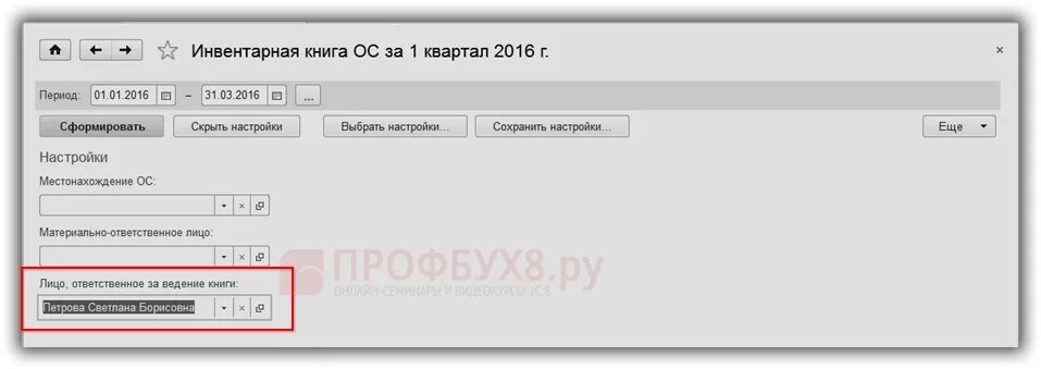 Инвентарный номер ос в 1с. Инвентарный номер. штамп инвентарный номер. инвентарный номер шаблон. инвентарная книга 1с.