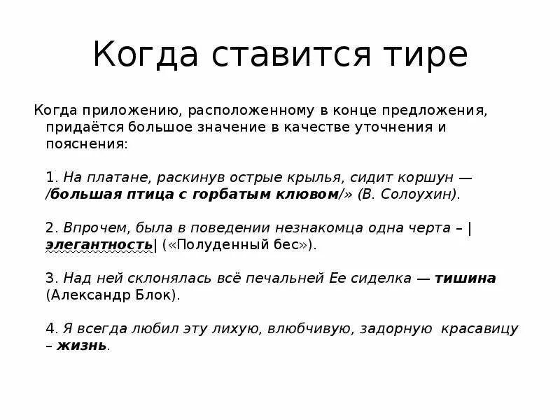 Когда ставится тире. Когда ставится тире в предложении. Когда не ставится тире. Когда ставится дефис в предложении.