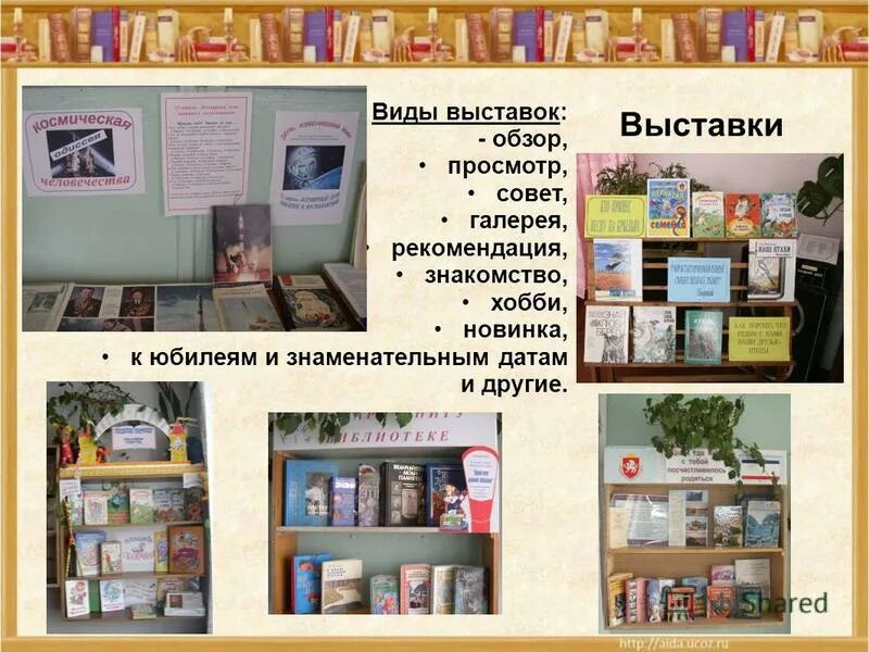 Какие есть виды выставок. Виды выставок. Виды книжных выставок. Формы выставок в библиотеке. Интересные формы выставок в библиотеке.