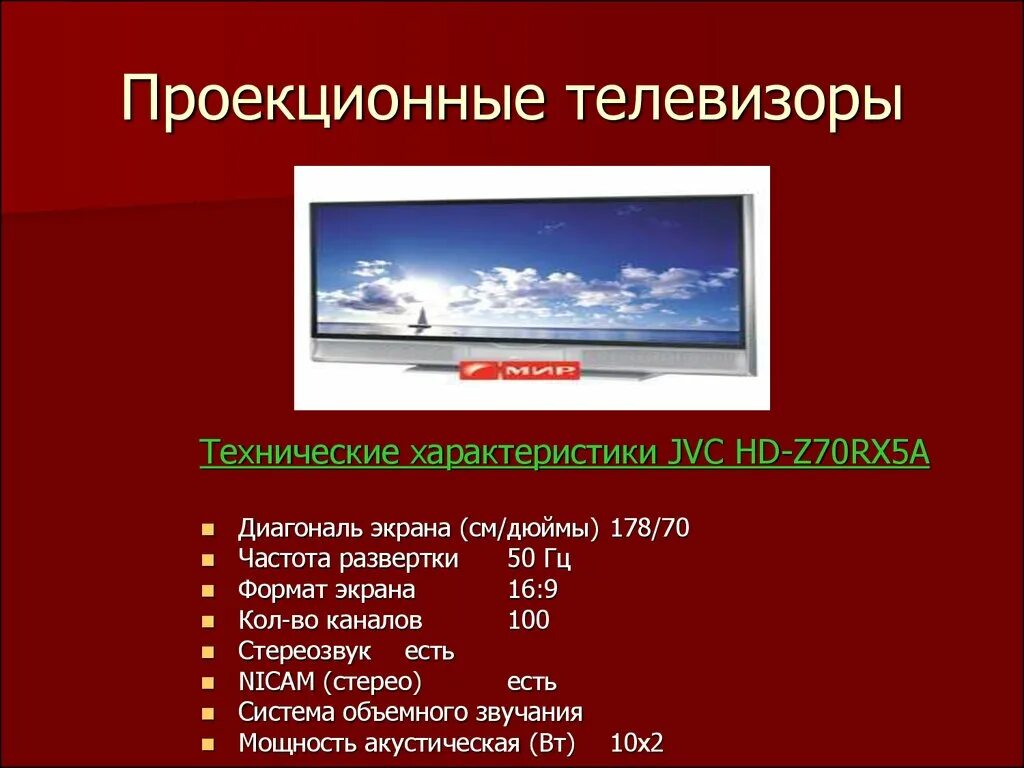 Телевизоры характеристики описание. Характеристики телевизоров. Техническое описание и телевизора. Описание телевизора. ТТХ телевизора.