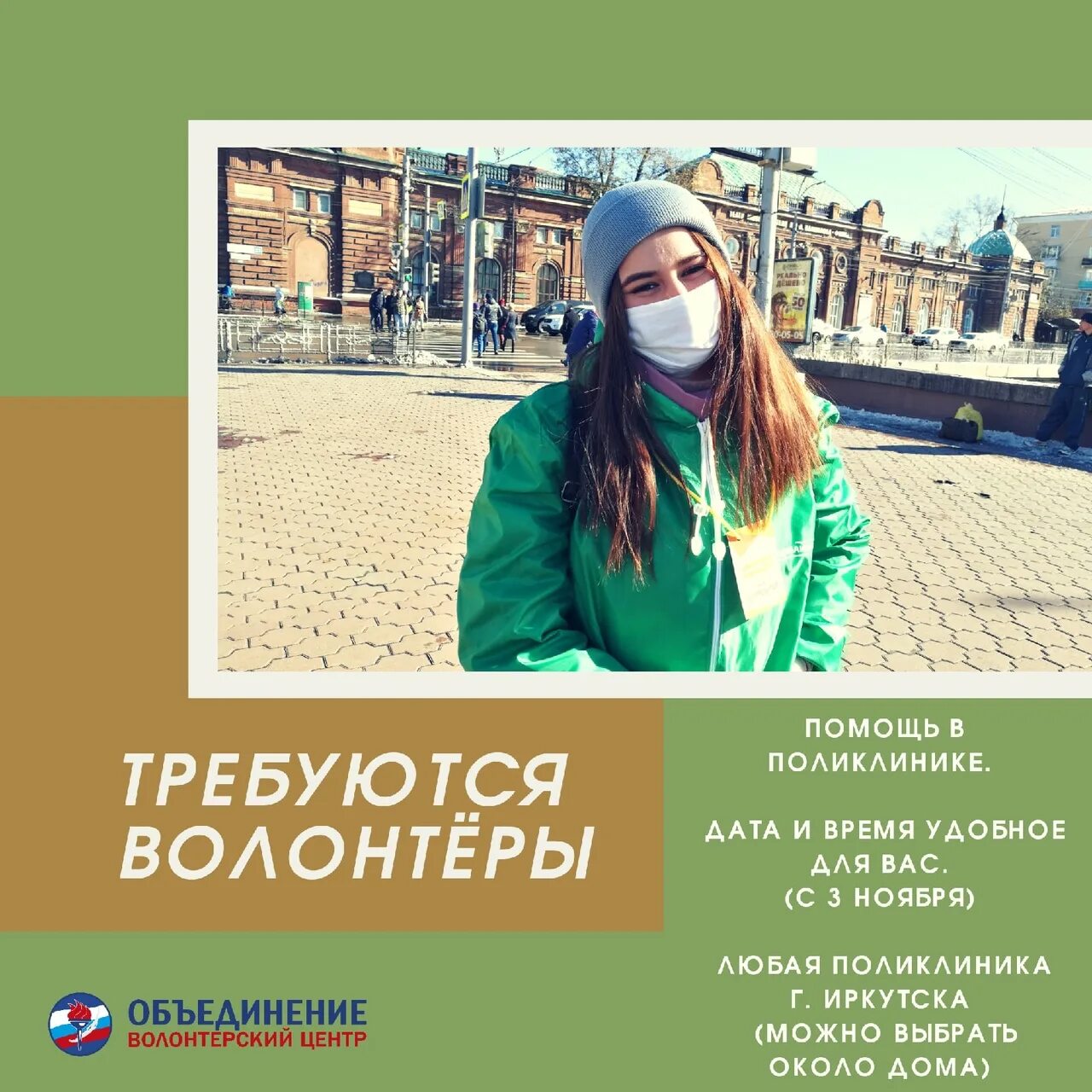 Требуется доброволец