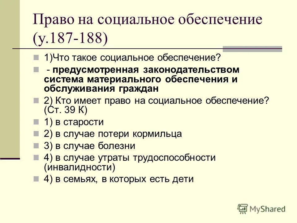 Виды социальных пенсий нетрудоспособным гражданам. Кто имеет право на социальное. Принципы соцобеспечения. Право на социальное обслуживание имеют. Категории граждан имеющих право на социальное обеспечение.