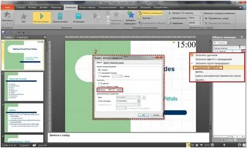 Как вставить таймер в презентацию powerpoint