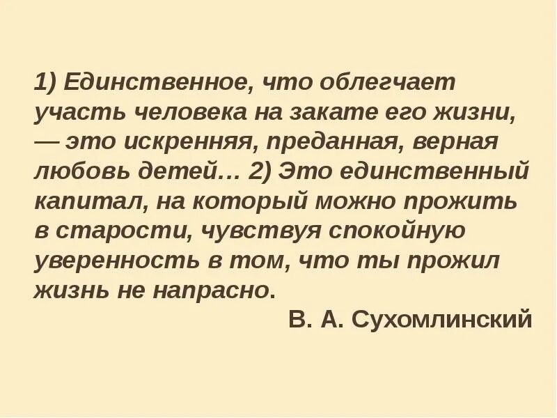 Чем солон облегчил простого народа. Участь это простыми словами. 1 Единственный. Участь человека. Понимание облегчает участь.