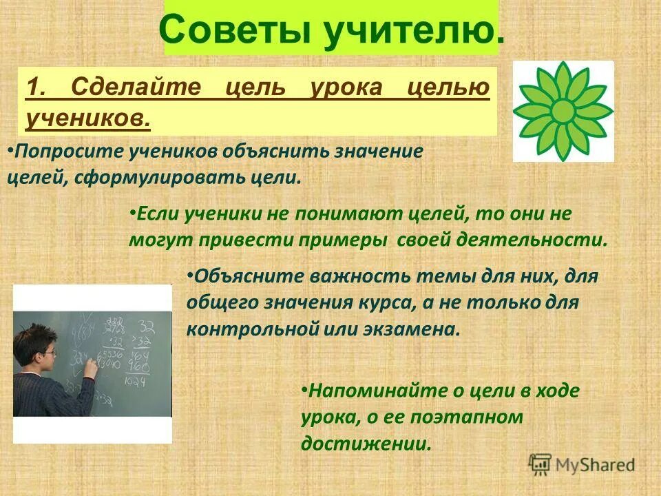 Цель значение. Цель ученика. совет педагогов. цель урока для ученика. цель онлайн уроков.