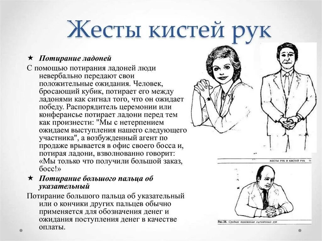 Руки при разговоре психология. Жёты. Невербальное общение картинки жесты. Невербальные жесты руками. Положение рук при разговоре.