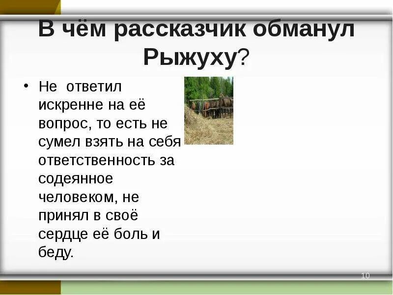 Составить план рассказа о чем плачут лошади