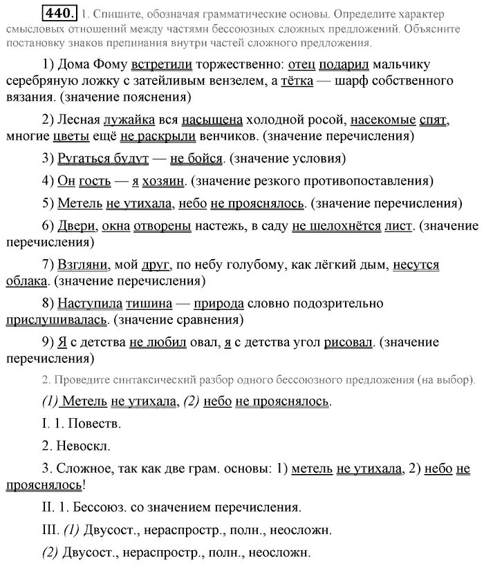 Характер смысловых отношений между частями сложных предложений. Наступила тишина природа словно подозрительно прислушивалась.. Дома Фому встретили торжественно отец подарил. Дома Фому встретили.