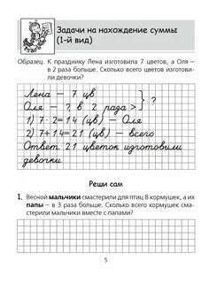 Как оформлять задачи по математике 1 класс