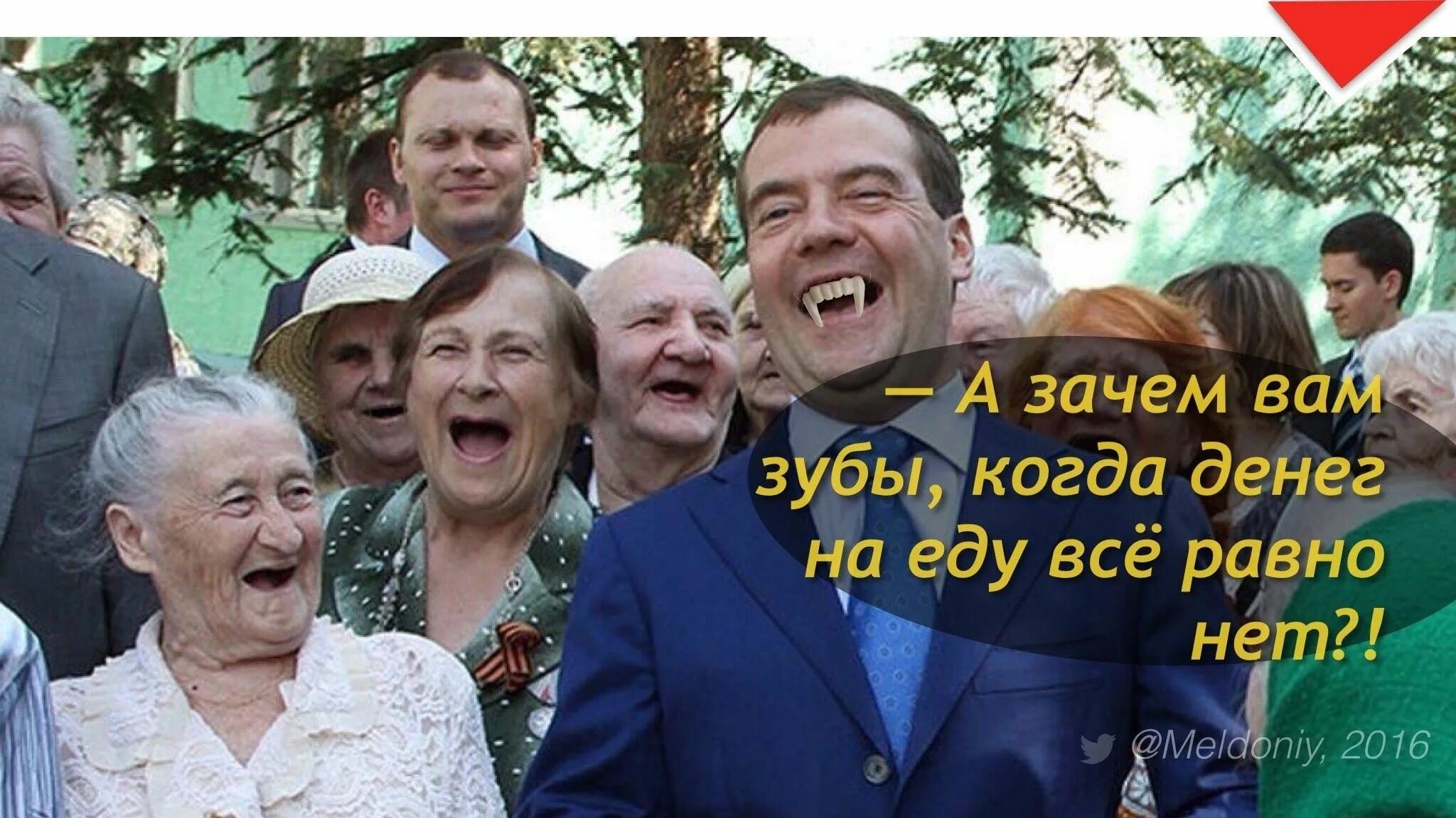 Бабки смеются. Веселые пенсионеры. Медведев и пенсионеры.