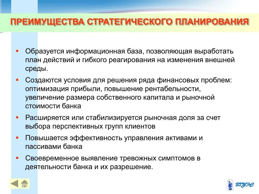 Планирование преимущества и недостатки. Преимущества и недостатки бизнес планирования. Планирование преимущества и недостатки. Достоинства и недостатки стратегического планирования. Планирование «снизу»:.