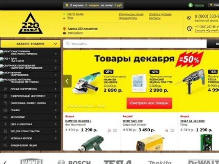 220 вольт компания каталог