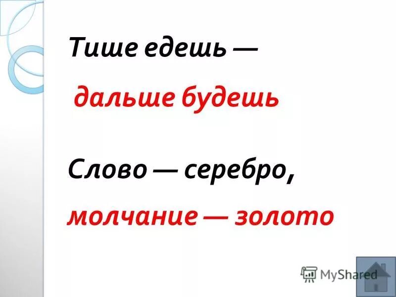 основа слова серебряный