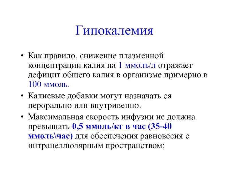 Нехватка калия в организме симптомы. Нехватка калия в организме. Дефицит калия. Дефицит калия в организме симптомы. Расчет дефицита электролитов.