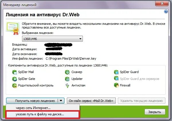 Ключи антивируса доктор веб. Ключ активации доктор веб лицензионный ключ. Ключ активация Dr web. Серийный номер для активации доктор веб.