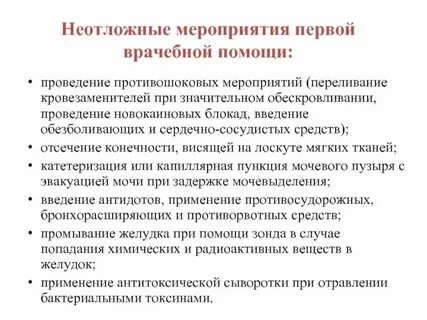 Какие мероприятия входят в 1 помощь