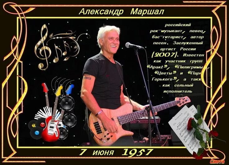 Маршал песни автор. Название группы маршала. Маршал песни автор. Маршал песни автор. Маршал песни автор.