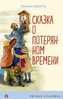 Тест потерянное время 4 класс