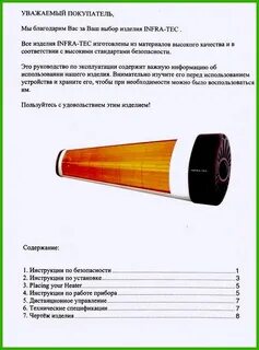 Можно ли инфракрасный