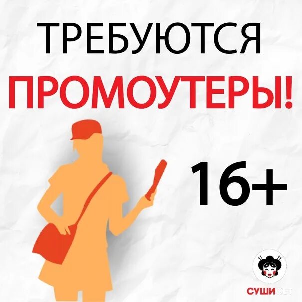 Листовка вознаграждение. Промоутер ежедневная оплата свежие вакансии. Промоутер ежедневная оплата свежие вакансии. Работа промоутером. Промоутер листовки.