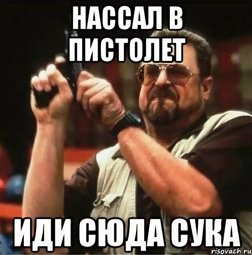 Мем вот это я нассал с котом Как занять котэ Форумы Архангельской Области