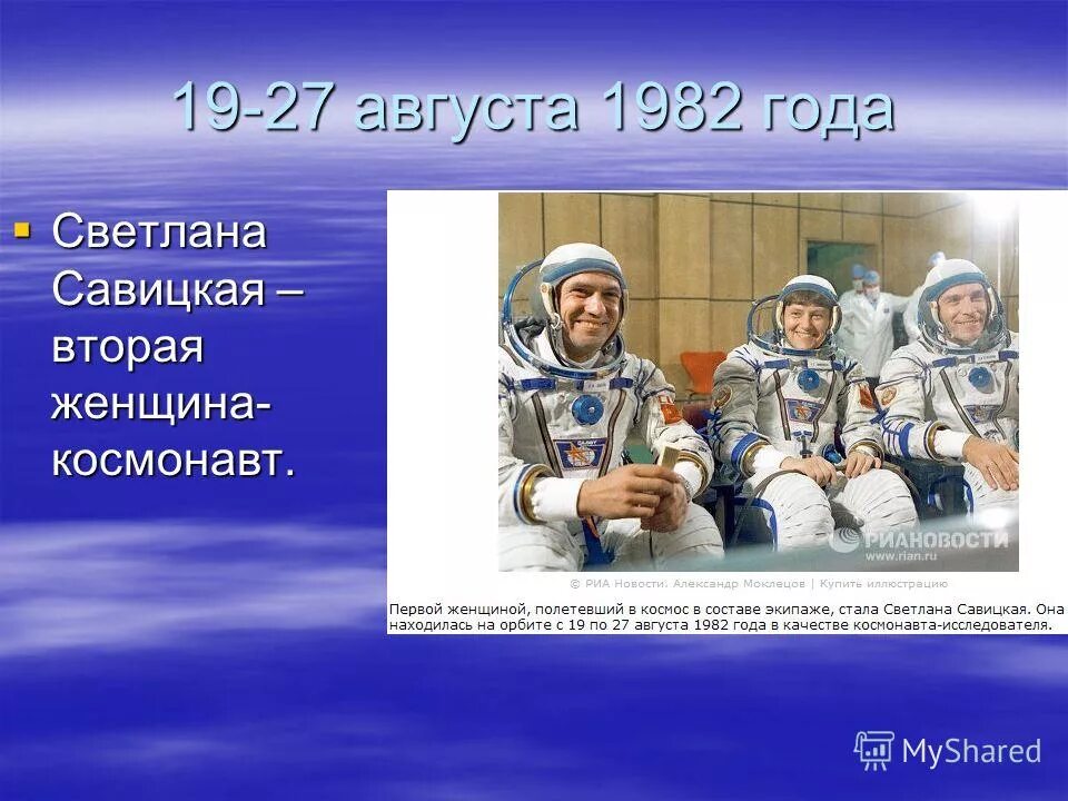 Какие люди стали космонавтами. Космонавтика России слайды. 1982 Год в космонавтике. Качества Космонавта.