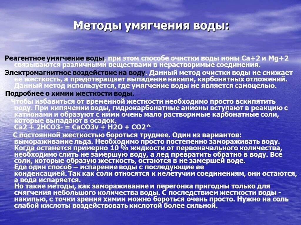 Методы умягчения воды