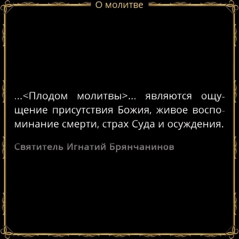 Молитва о дыхании человека. Искушение цитаты. Свт феофан затворник изречения. Искушение стихи. Молитва матроне московской о зачатии и беременности.