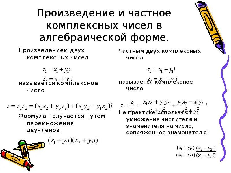 Тригонометрическая форма алгебраического числа. Формула частного комплексных чисел. Формула частного комплексных чисел в алгебраической форме. Приведение комплексного числа к алгебраической форме. Алгебре форма комплексного числа.