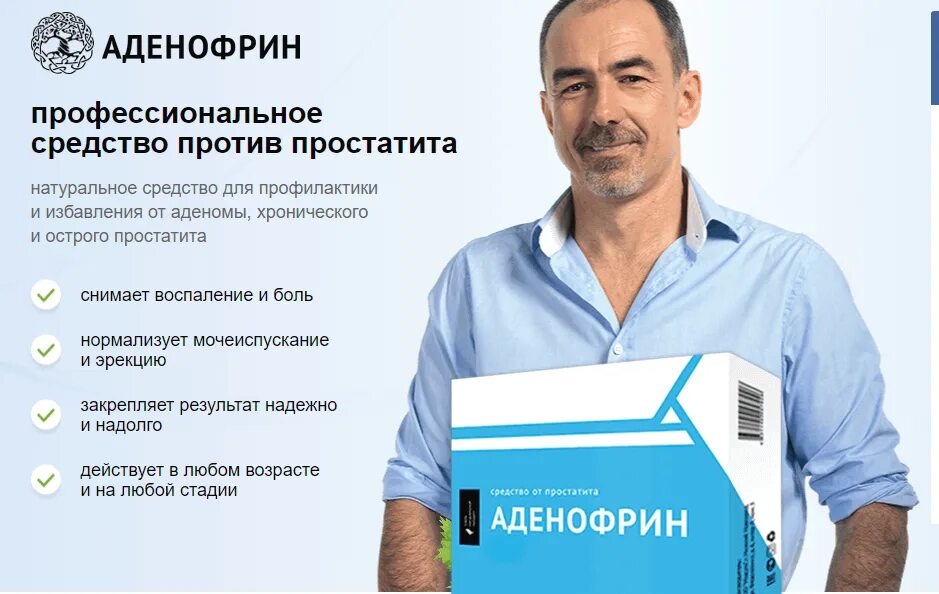 Аденофрин. Лекарство Аденофрин. Лекарство от простаты Аденофрин. Аденофрин капсулы. Простатит у мужчин препараты отзывы