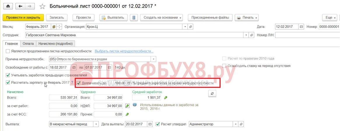 Приказ по беременности и родам в 1с. Отпуск по беременности и родам в 1с. Приказ по беременности и родам в 1с 8.3. Отпуск по беременности и родам в 1с 8.3. Отпуск по беременности и родам в 1с 8.3 ЗУП 2021.