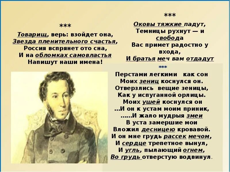 Верить в россию стихи. Товарищ верь взойдёт она звезда пленительного счастья. Пушкин товарищ верь взойдет она звезда пленительного счастья. Пушкин звезда пленительного счастья стих. И на обломках самовластья напишут наши имена Пушкин.