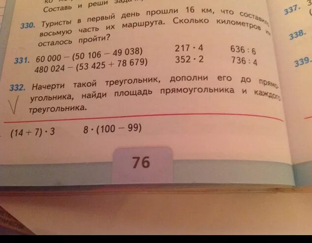 Начерти такой треугольник дополни. Начерти такой треугольник дополни его до. Начертить фигуру с площадью 12 см кроме прямоугольника. Фигура кроме прямоугольника площадь 12 см в квадрате. Фигура площадью 12 см2 кроме прямоугольника