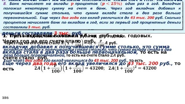 Вкладчик получил в банке. Банк начисляет проценты. Сумма на счёте через год. Сумма вклада через год.