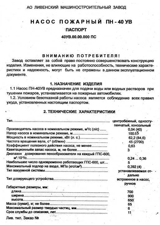 Забор на сухой вакуум пн 40. Испытание насосов пожарных автомобилей. Проверка насоса на вакуум пн-40. Проверка насоса на сухой вакуум пн 40. Сухой вакуум на насосе пн 40у.