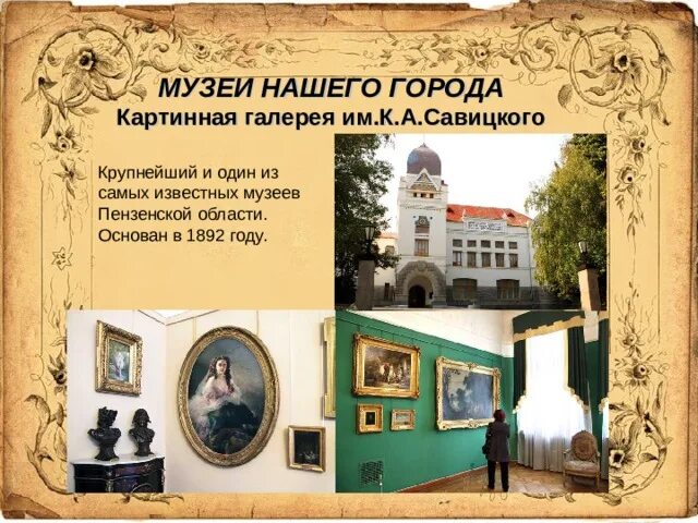 Картинки МУЗЕЙ ПУТЕШЕСТВИЙ 3 КЛАСС ОКРУЖАЮЩИЙ МИР ПРЕЗЕНТАЦИЯ