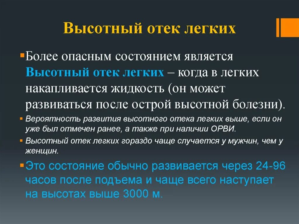 Кашель отек легких. Высотный отек легких. Развитию отека легких способствует. Отек легких развивается. Отек легких причины.