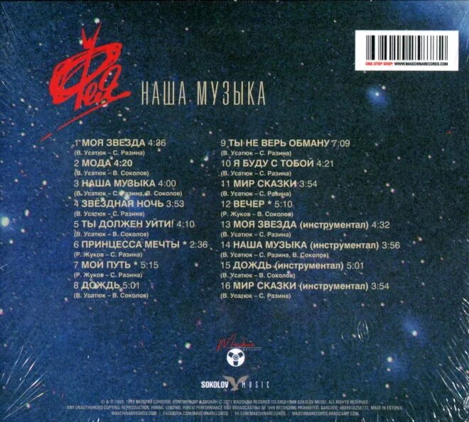 Слушать фея все песни. Слушать фея все песни. Слушать фея все песни. Солистка группы фея. Разина и группа фея.