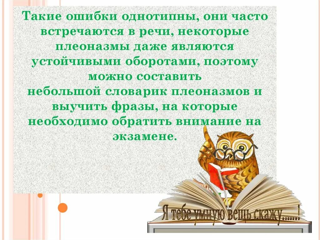 Словарь плеоназмов. Словарик плеоназмов. Плеоназмы ЕГЭ. Словарь плеоназмов и тавтологий. Словарь плеоназмов ЕГЭ.